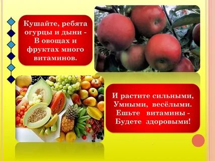 Польза овощей и фруктов 1 класс