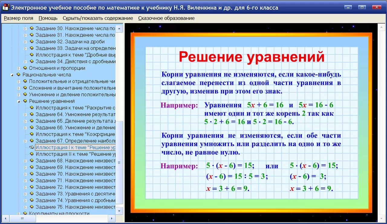 Электронные уроки 6 класс. Программа 5 класса по математике. Правила по математики 6 класс. Мультимедийные учебные пособия. Правила по математике 6 класс.