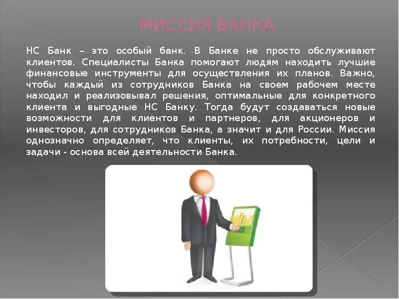 Банк помогает людям. Как банк помогает людям. Как могут помочь банки семье в решении её финансовых задач. Как могут помочь банки семье в решении её финансовых задач ответ. Человек для банка может.