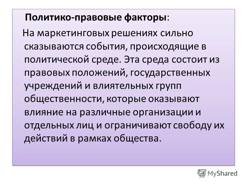 Окружение заключается