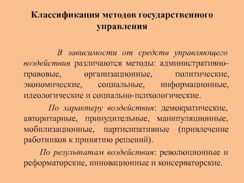 Методы государственного социального управления