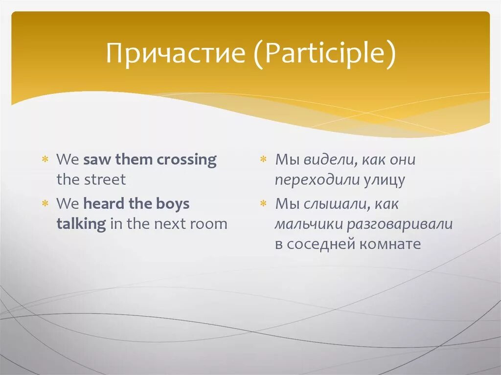 Parenthesis перевод. Participle Clauses презентация. Participle Clauses в английском языке. Партисипл. Participle 1 упражнения.