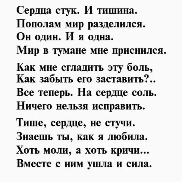 Стихотворение о разбитом сердце. Стихи про разбитые сердца. Стихи о разбитой любви. Стихи для разбитых сердец. Стих разбитое