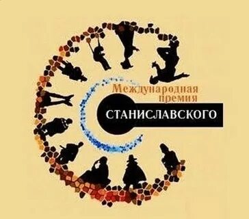Премия станиславского