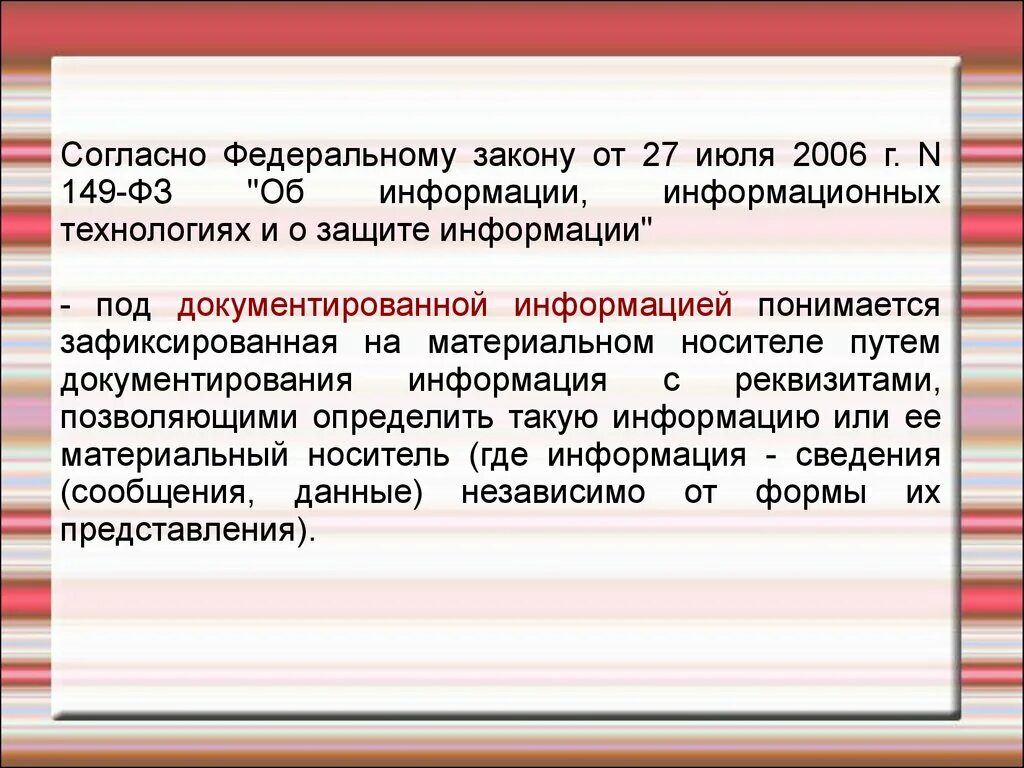 Изменения фз 149. Документоведение как научная дисциплина. Закон об информации 149 от 27.07.2006. Федеральный закон 149. Статья 149 ФЗ.