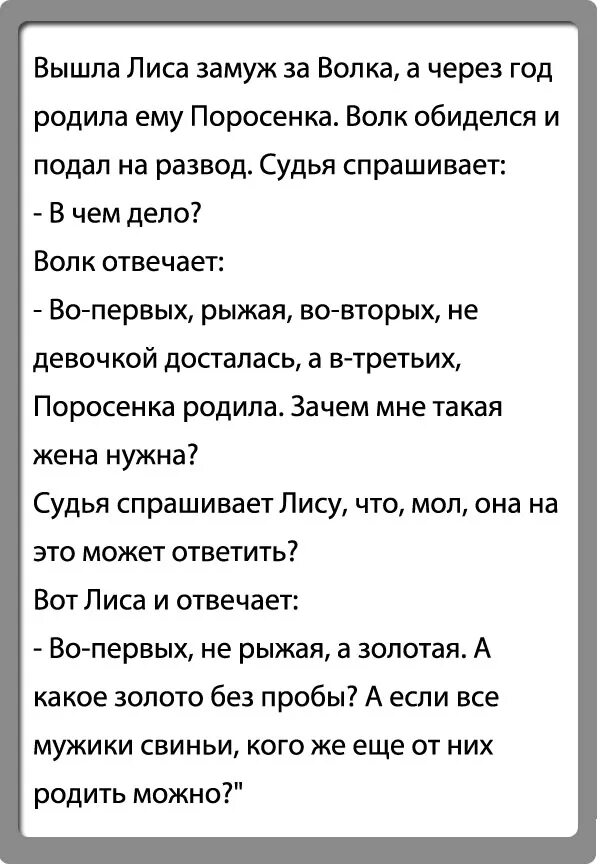 Анекдот про лису и волка. Анекдоты про лису. Анекдоты про животных. Анекдоты про волка и лису и зайца. Анекдот лиса волка