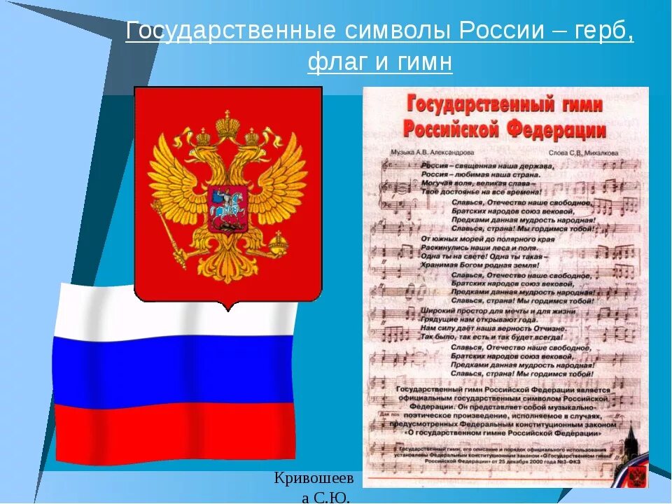 Что из символов приравнено к государственному флагу
