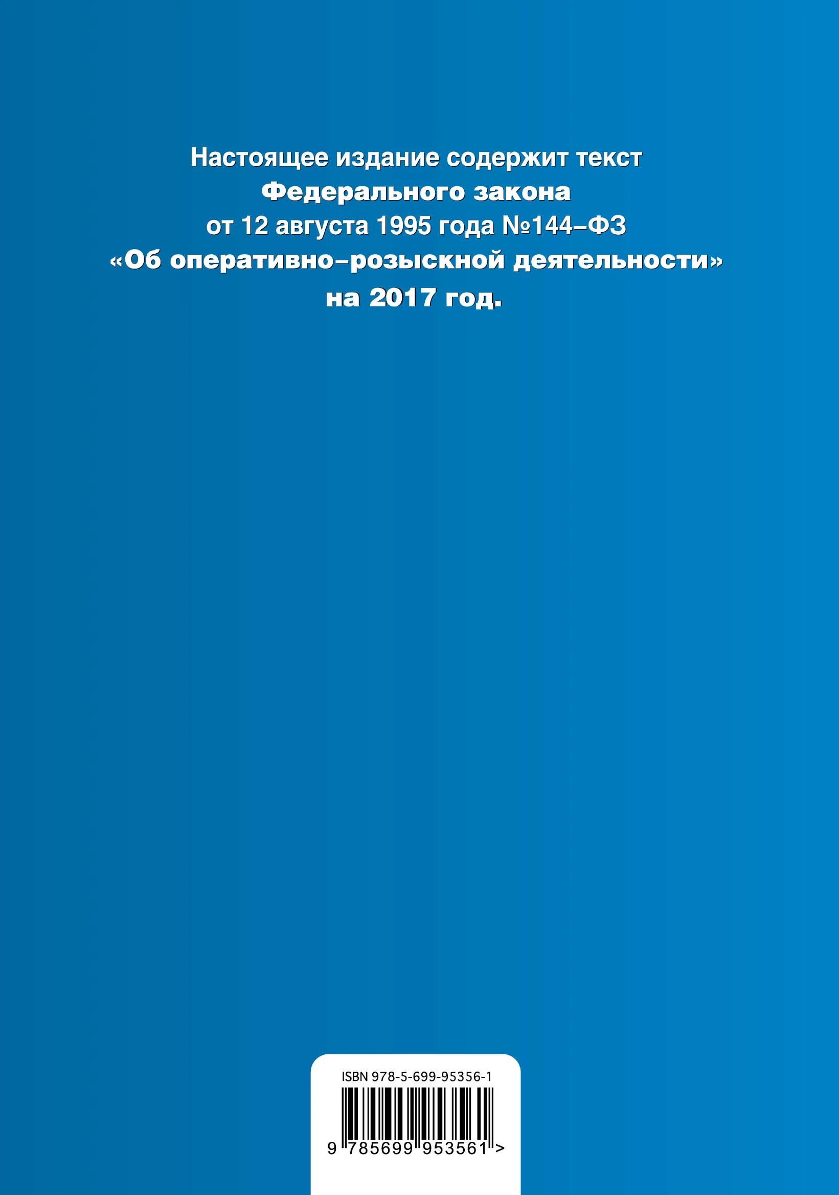 144 фз с изменениями. Путеводитель по судебной практике. ФЗ об орд. ФЗ 144. ФЗ 144 от 12.08.1995 об оперативно-розыскной.