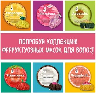 Маски bear fruits