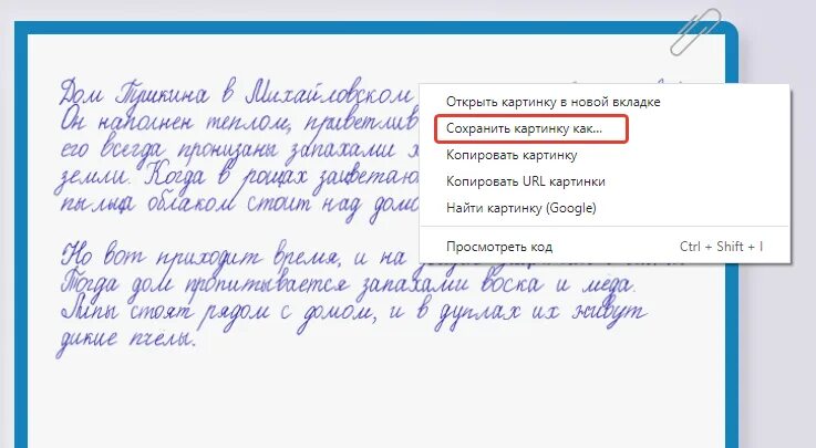 Письменный текст сайт. Из печатного текста в письменный. Программа перевода печатного текста в рукописный. Рукописный текст в печатный. Из печатного текста в рукописный.