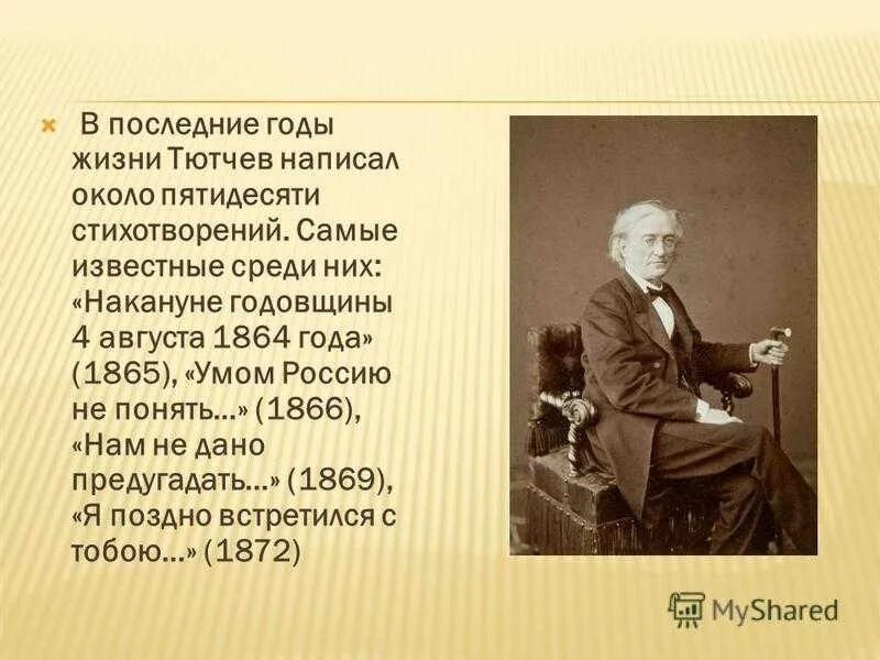 Тютчев биография и творчество