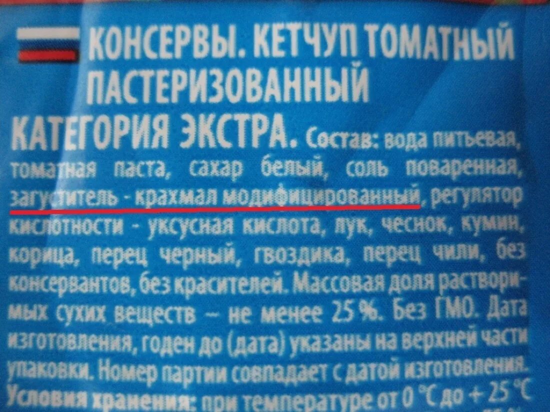 Список экстр. Состав кетчупа. кетчуп этикетка с составом. кетчуп экстра категории. кетчуп томатный состав.