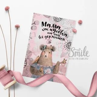 Стильные открытки с днем мамы