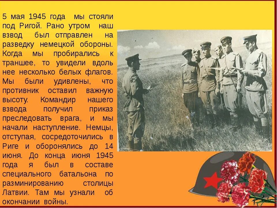 Глава 5 май. 5 Мая 1945 года. 3 Мая 1945 года. 5 Мая 1945 года события. 3 Мая 1945 события.