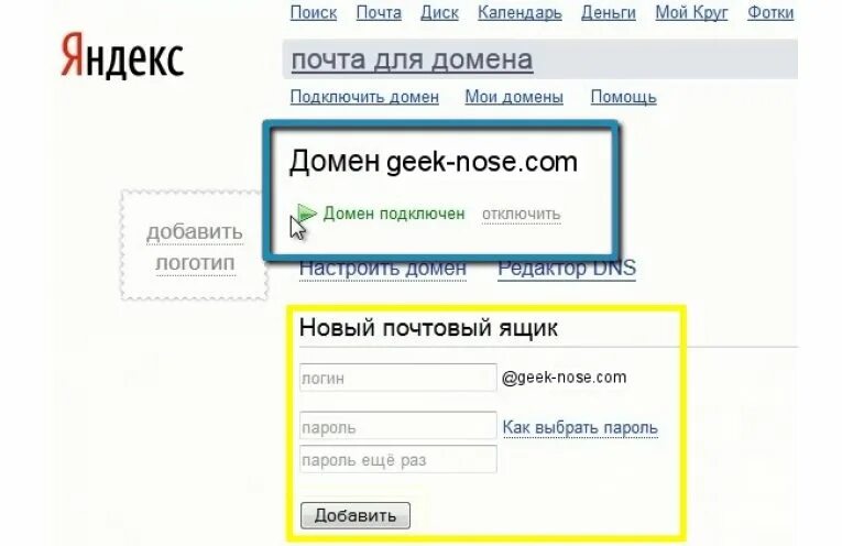 Добавить корпоративную почту