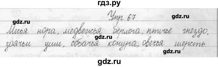 Упр 3 с 67. Русский язык 2 класс упражнение 38. Русский язык 2 класс упражнение 67. Русский язык страница 38 упражнение 67. 2 Класс русский язык страница 38 упражнение 2.