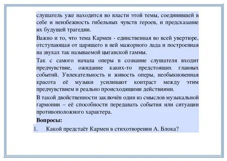 Конспект по музыке 6 класс