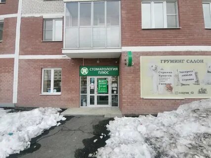 Дентал плюс