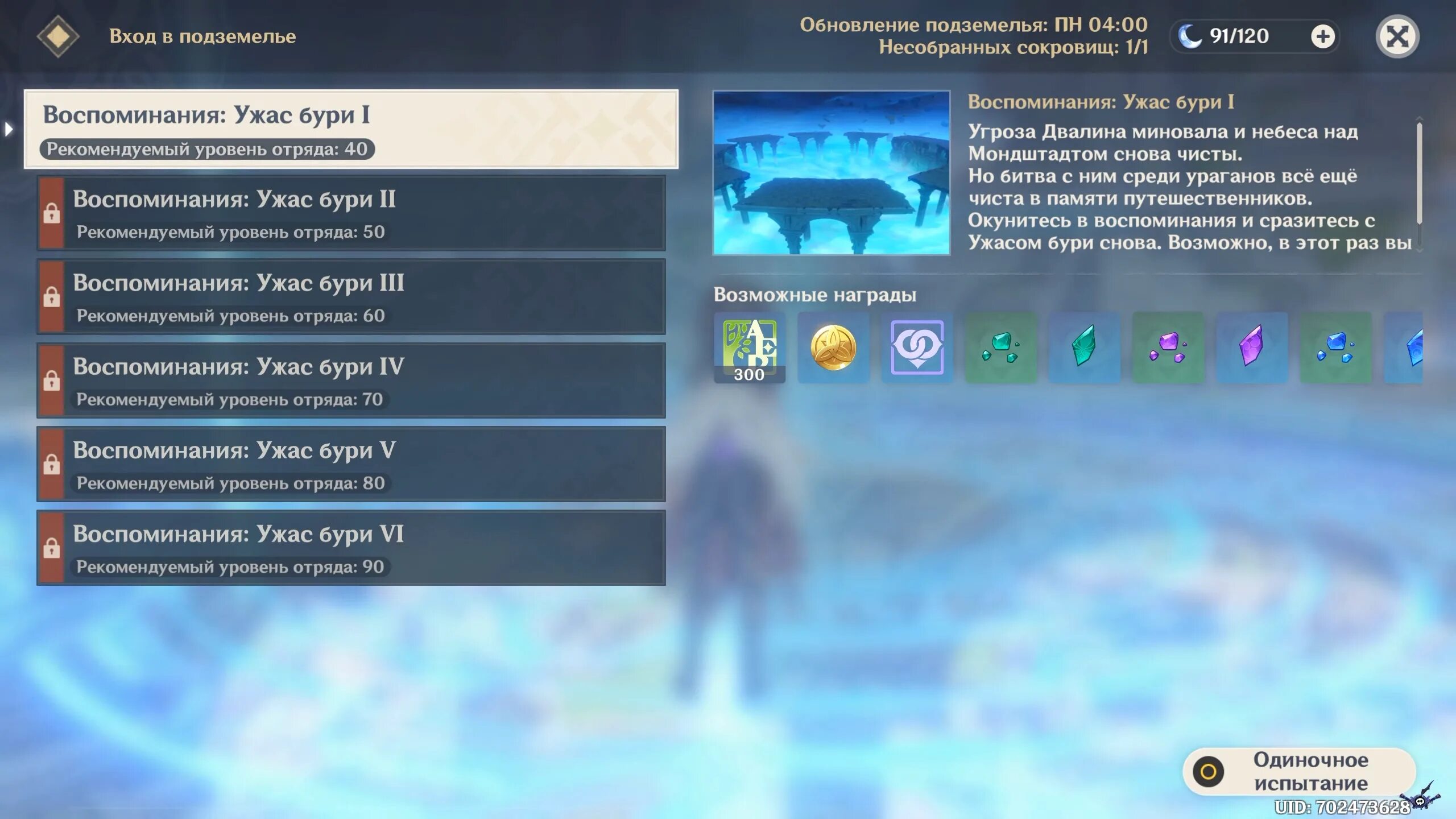 ужас бури геншин где найти. двалин genshin impact. ужас бури геншин где найти. логово ужаса бури genshin impact. статуя семи архонтов в логове ужаса бури.