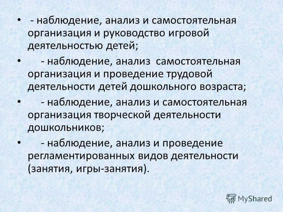 педагогическое наблюдение таблица. карта наблюдения предмет наблюдения. этапы игровой деятельности в дошкольном возрасте таблица. планирование игровой деятельности в доу. методика проведения наблюдения в разных возрастных группах.