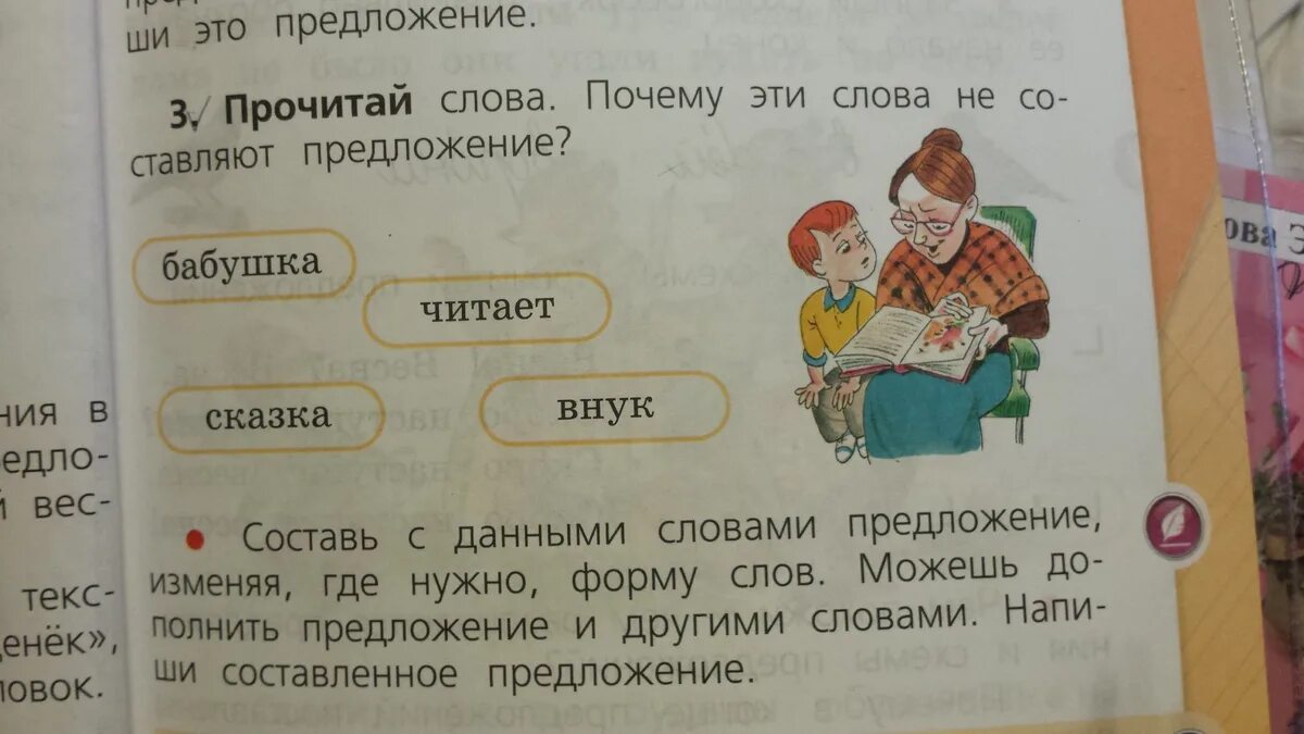 Предложение со словом бабушка