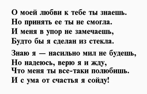 Стих любимому краткий. Стихи о любви. Стихи о любви к девушке. Красивый стих про любовь до слез. Грустные стихи о неразделенной любви к девушке.