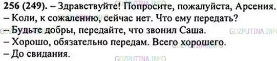 Русский язык стр 127 упр 256