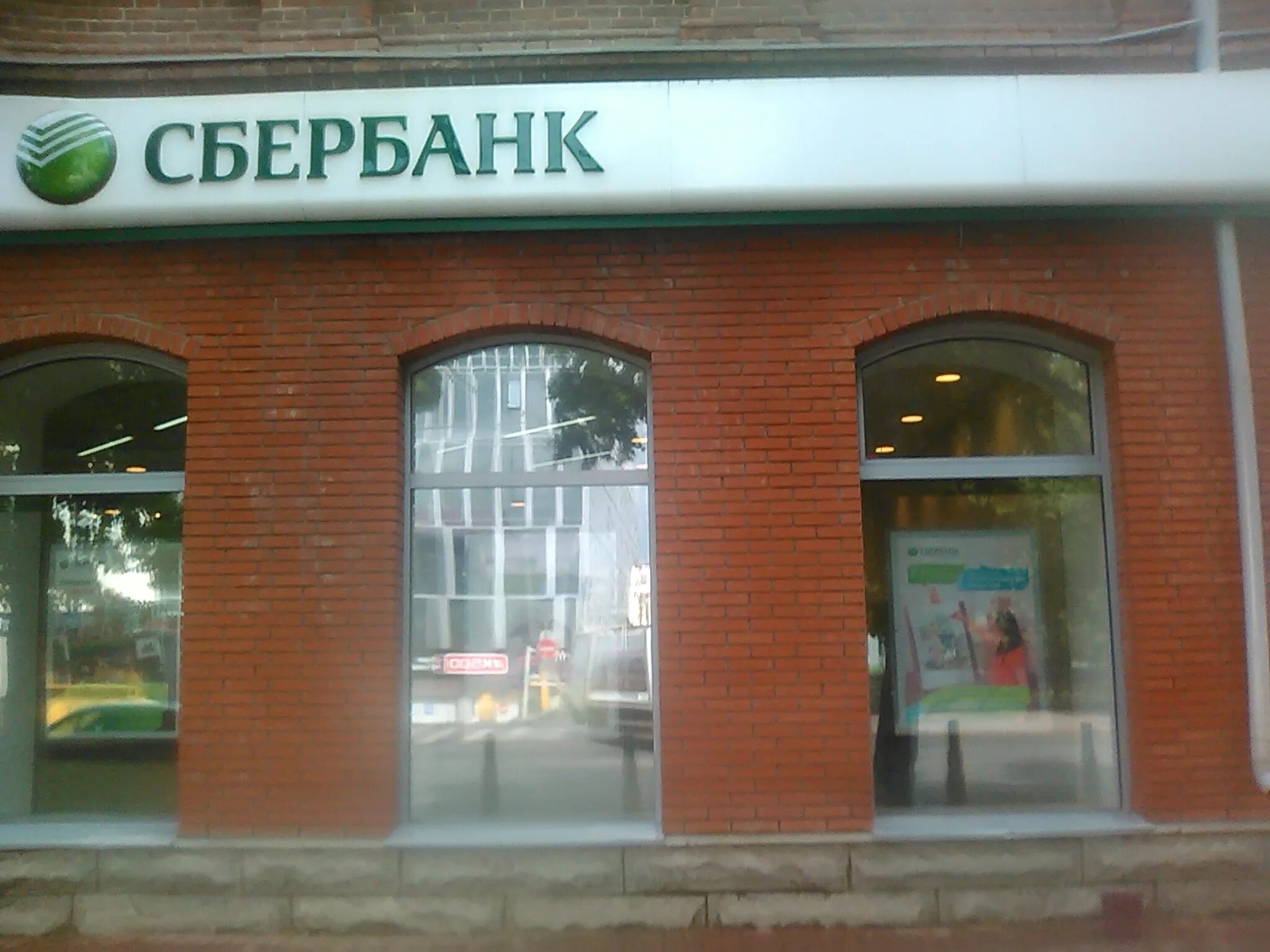 Режим работы отделений сбербанка. Сбербанк георгия мушникова 13/1. Сбербанк зорге уфа. Сбербанк дом уфа. Сбербанк уфа зорге 5.