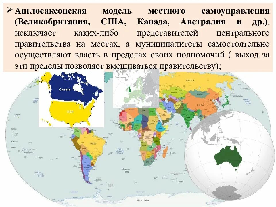 Англосаксонская модель местного самоуправления. Англосаксонская муниципальная система. Англосаксонская модель муниципального управления. Англосаксонская модель системы местного самоуправления.