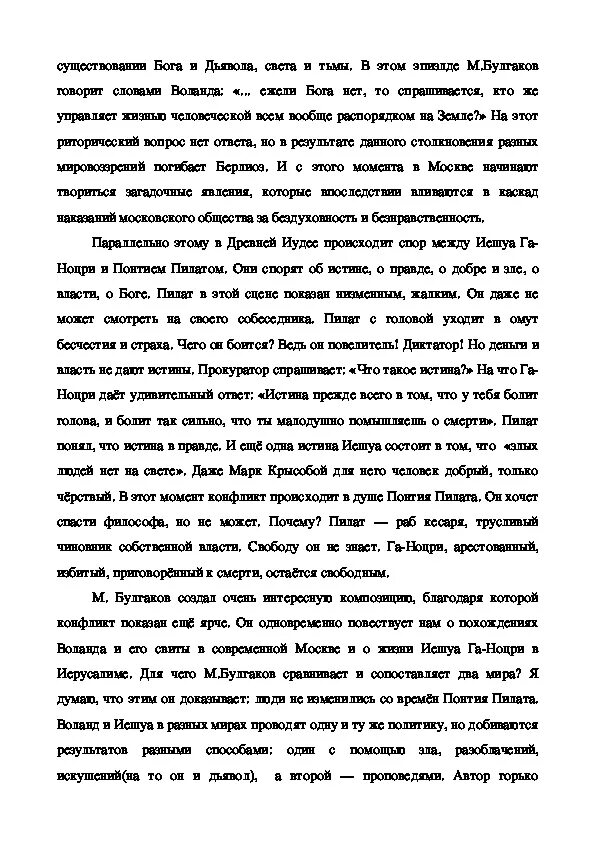 Сочинение рассуждение на тему чацкий победитель или побежденный. Любовь книга божия краткое содержание. Любовь книга божия краткое содержание. Читать любовь книга божья. Сочинение рассуждение на тему чацкий победитель или побежденный.
