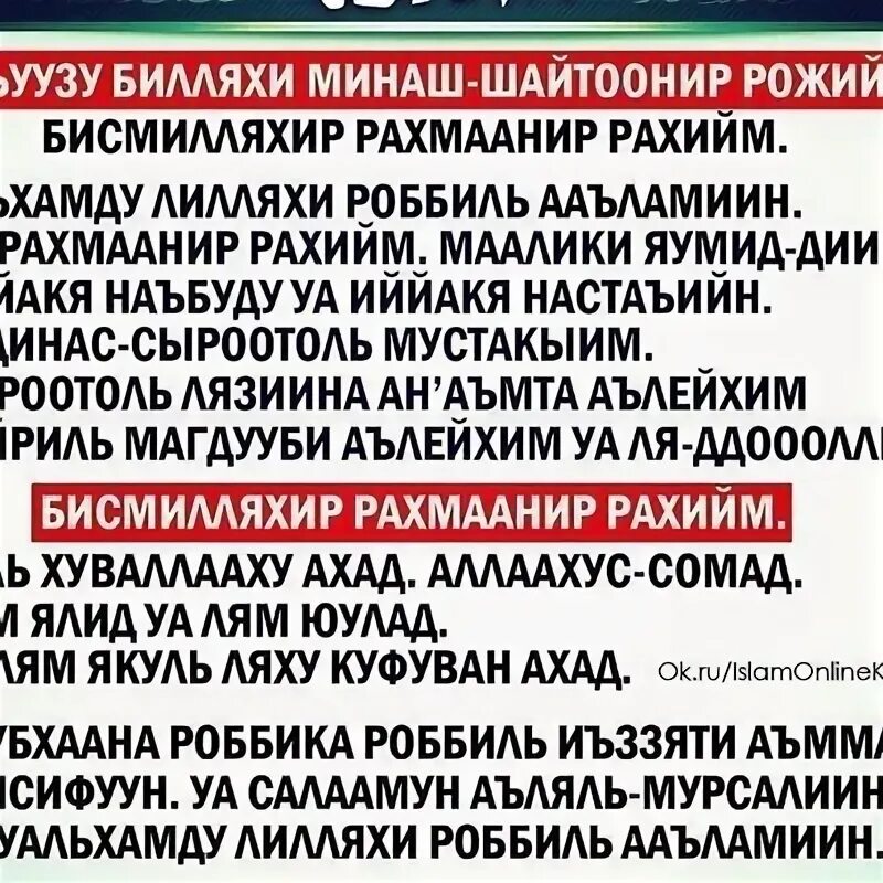 Аузу билляхи мина шайтани раджим. Аузубиллях1. Аузу билляхи мина шайтани раджим Бисмилляхи Рахмани Рахим. Аузубилляхи мина шайтани раджихим.