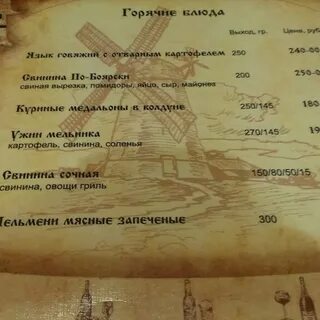 Кафе мельница меню