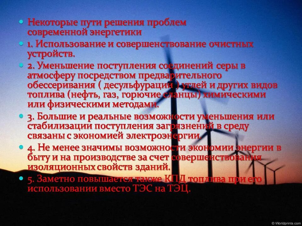 Энергетическая проблема в россии. Пути решения энергетической проблемы. Способы решения энергетической проблемы. Проблемы энергетики пути решения. Энергетическая проблема современности.