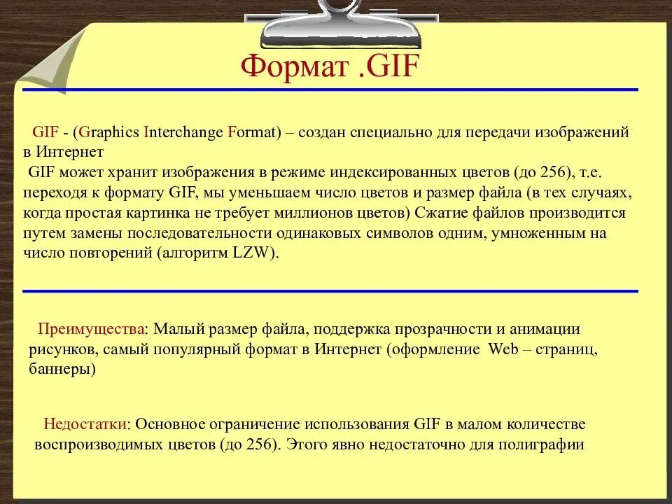 Формат использования. Формат использования. Gif формат файла. Форматы хранения данных. Кпк сдо проф.