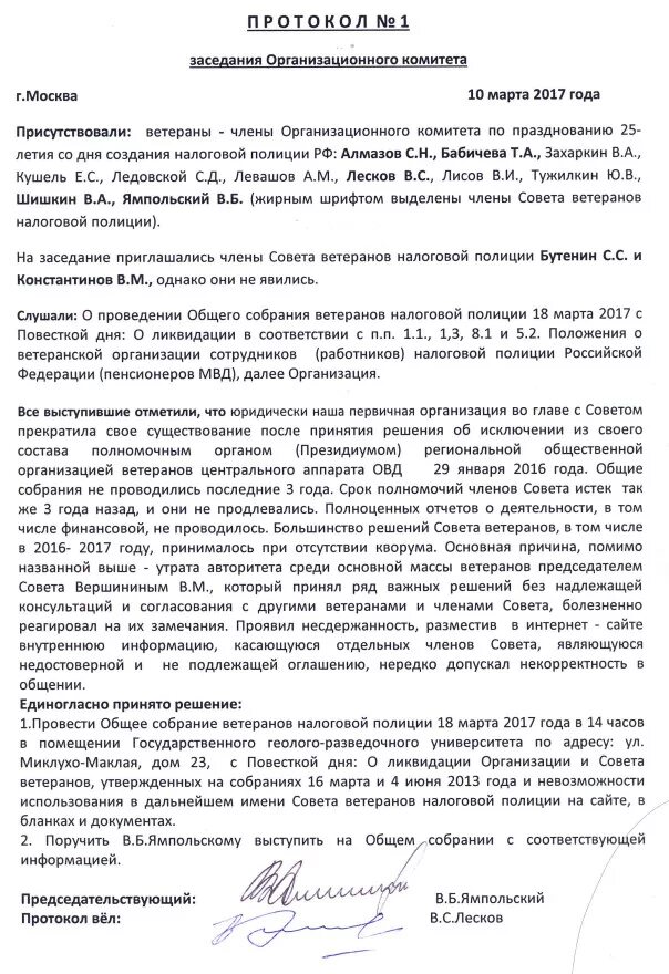 Протокол совета первичного отделения движения первых. Протокол собрания совета ветеранов образец. протокол общего собрания совета ветеранов. протокол собрания совета ветеранов по избранию председателя. протокол ветеранской организации.