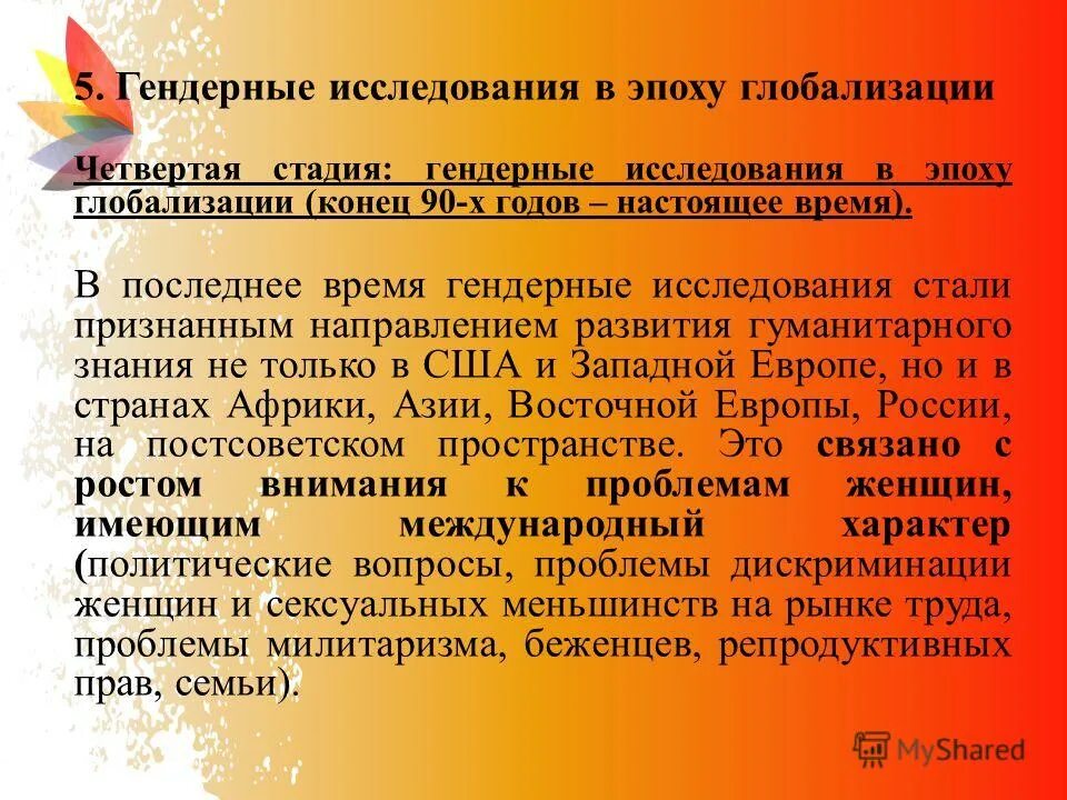 Гендерные исследования. Предмет гендерной психологии. Проблема гендерных исследований. Гендерные исследования в россии. Проблема гендерных исследований.