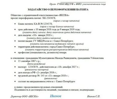 Сроки переоформление патента