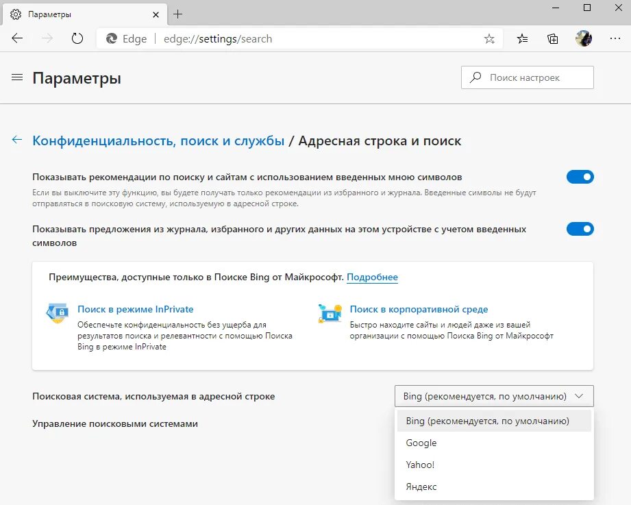 Как удалить поисковую систему Bing. Как убрать Поисковик бинг. Bing в Microsoft Edge. Как отключить поиск в Windows 10.