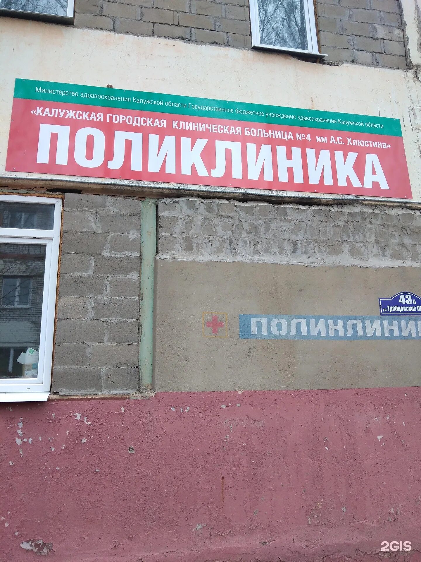 «Калужская городская клиническая больница №4 им. а.с. Хлюстина»,. Грабцевское шоссе 24 ветклиника. Калуга Грабцевское шоссе 4б. Ветклиника на Грабцевском шоссе Калуга. Калужская городская больница 4 хлюстина