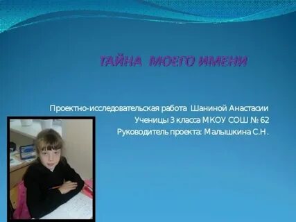 Добавь в мое имя