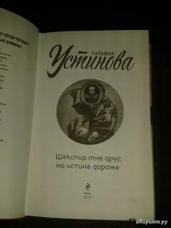 Аудиокнига устиновой шекспир мне