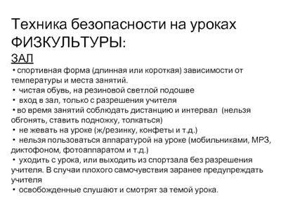 Безопасность на уроке физкультуры 4 класс