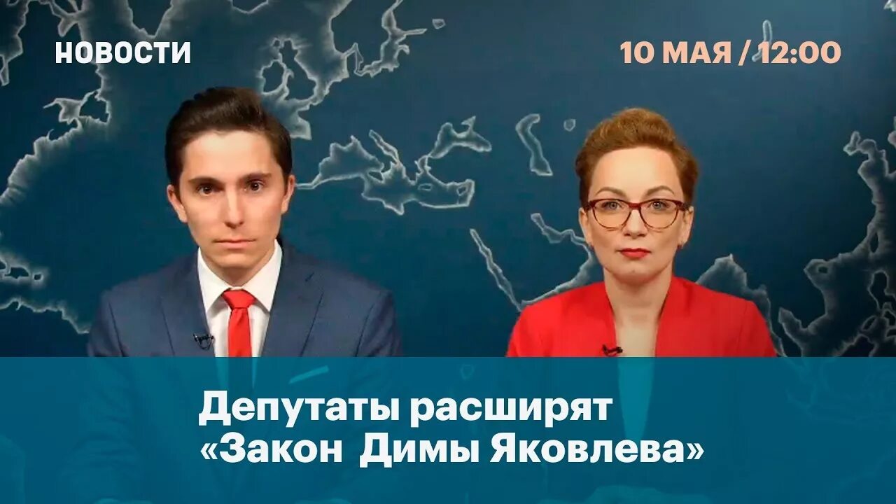 Фз димы яковлева. Закон димы яковлева 2012. Закон димы. Закон димы яковлева. Закон димы яковлева суть.