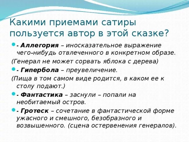 Приемы в повести как мужик двух генералов прокормил. Гипербола в как один мужик двух генералов прокормил. Приемы сатиры. Аллегория в как мужик двух генералов прокормил.