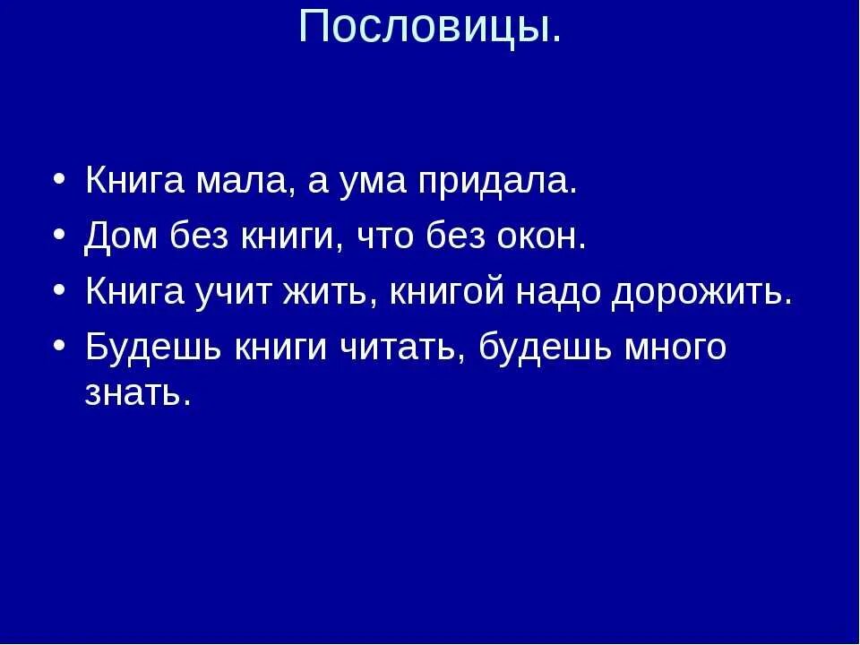 Пословицы о уме. Пословицы и поговорки про ум. Пословицы про ум. Поговорки про ум. Пословицы и поговорки о разуме и уме.