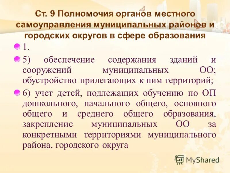 Муниципальная оо