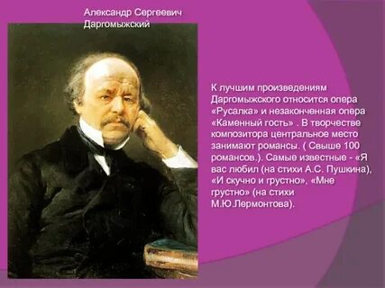 Даргомыжский произведения