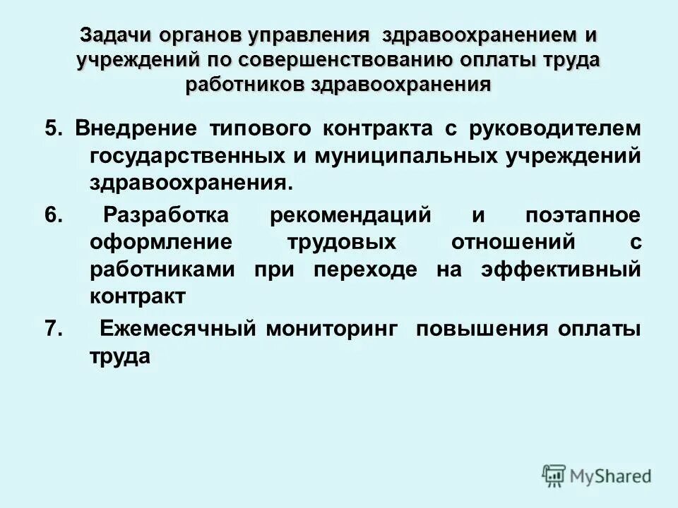 Структура органов управления здравоохранением. Задачи органов управления здравоохранением. Объекты управления в здравоохранении. Структура управления здравоохранением в рф. Функции органов управления здравоохранением.