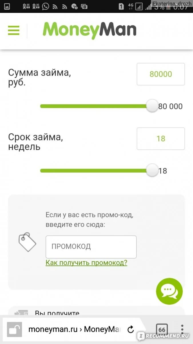 Промокоды манимен на сегодня. Промокод Манимен. Мани мен займ. Манимен займ на карту. Промокод на займ.