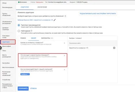 Таргетинг рся